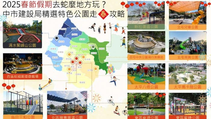 春遊台中美樂地! 中市建設局精選特色公園好好玩 春遊台中美樂地! 中市建設局精選特色公園好好玩