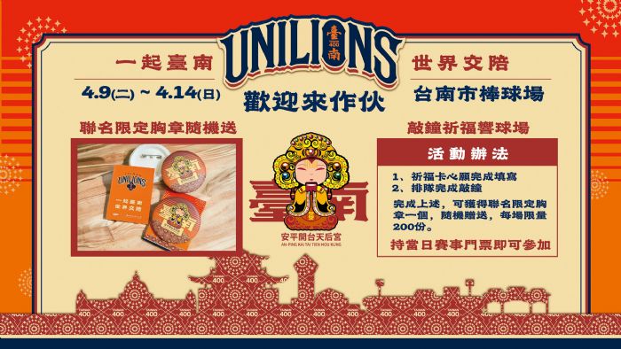 安平開台天后宮 敲鐘祈福 祈求選手健康 專屬限定胸章 限量贈送 安平開台天后宮 敲鐘祈福 祈求選手健康 專屬限定胸章 限量贈送